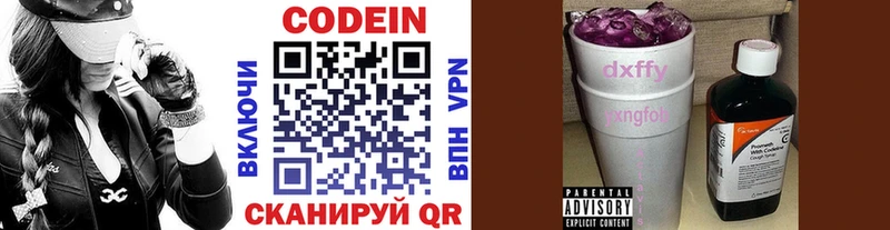 Codein напиток Lean (лин)  Райчихинск 